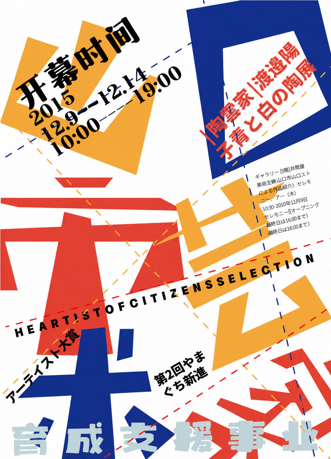开幕时间 · 展览海报
