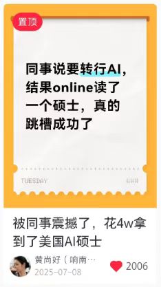 AI 硕士话题内容