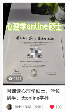 心理学在线硕士