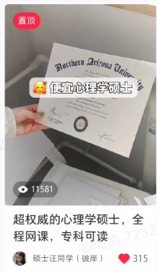 心理学硕士案例
