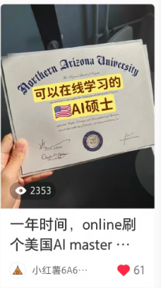 在线 AI 硕士案例