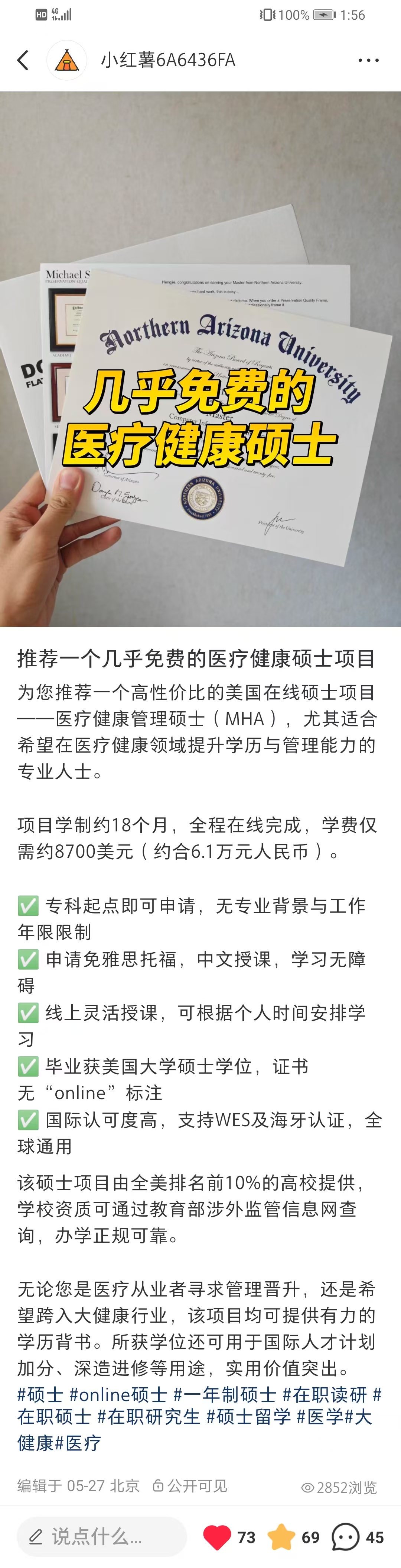 医疗健康硕士项目完整长图