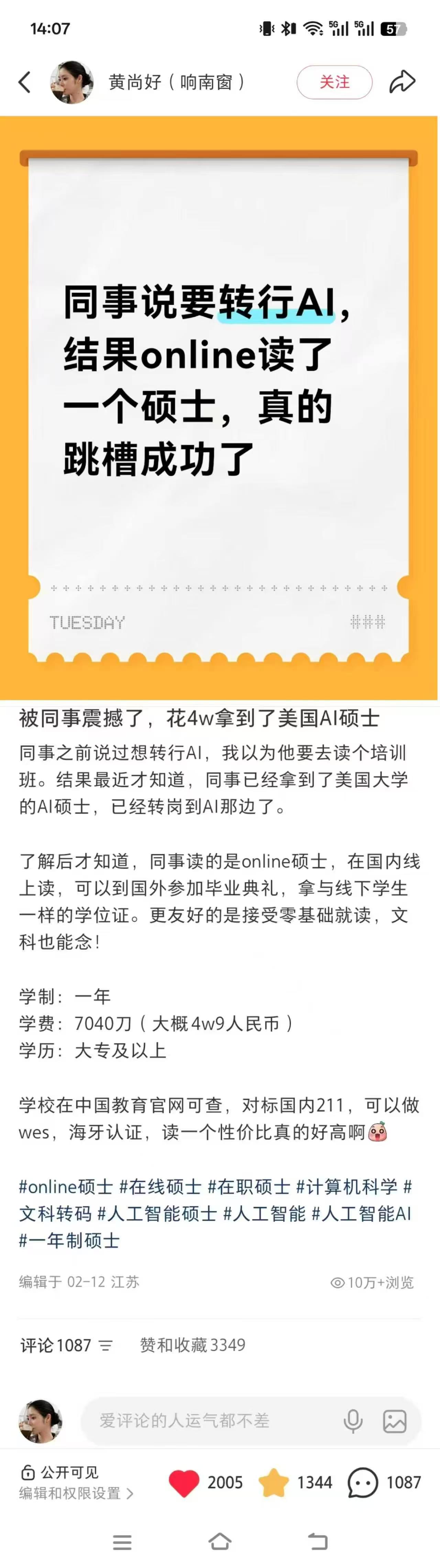 AI 硕士话题内容完整长图