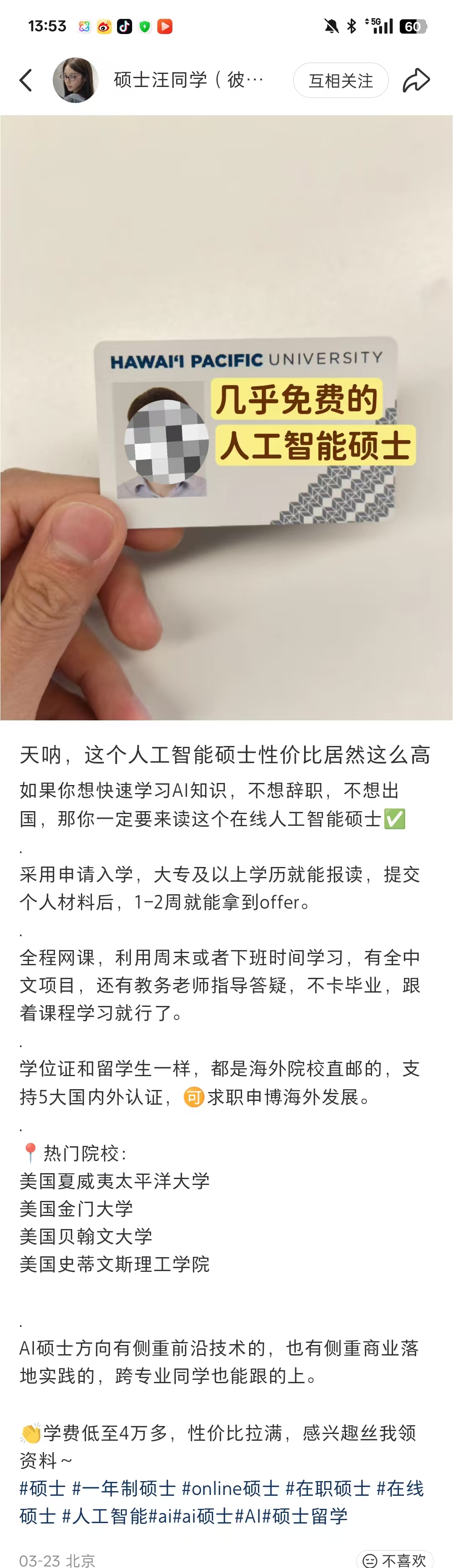 人工智能硕士项目完整长图