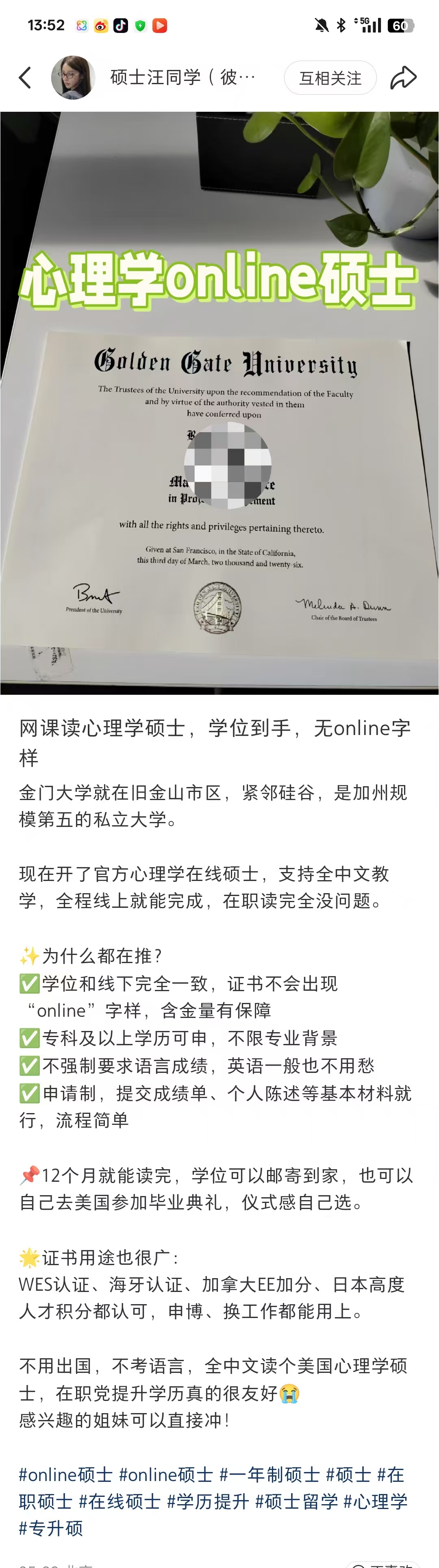 心理学在线硕士完整长图