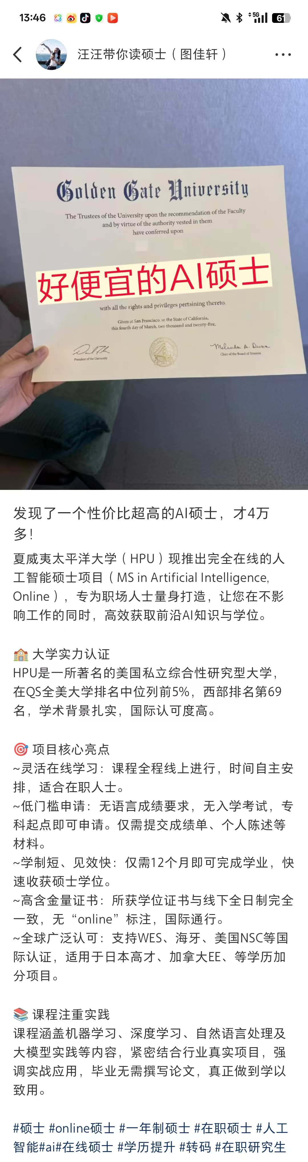 AI 硕士项目推荐完整长图