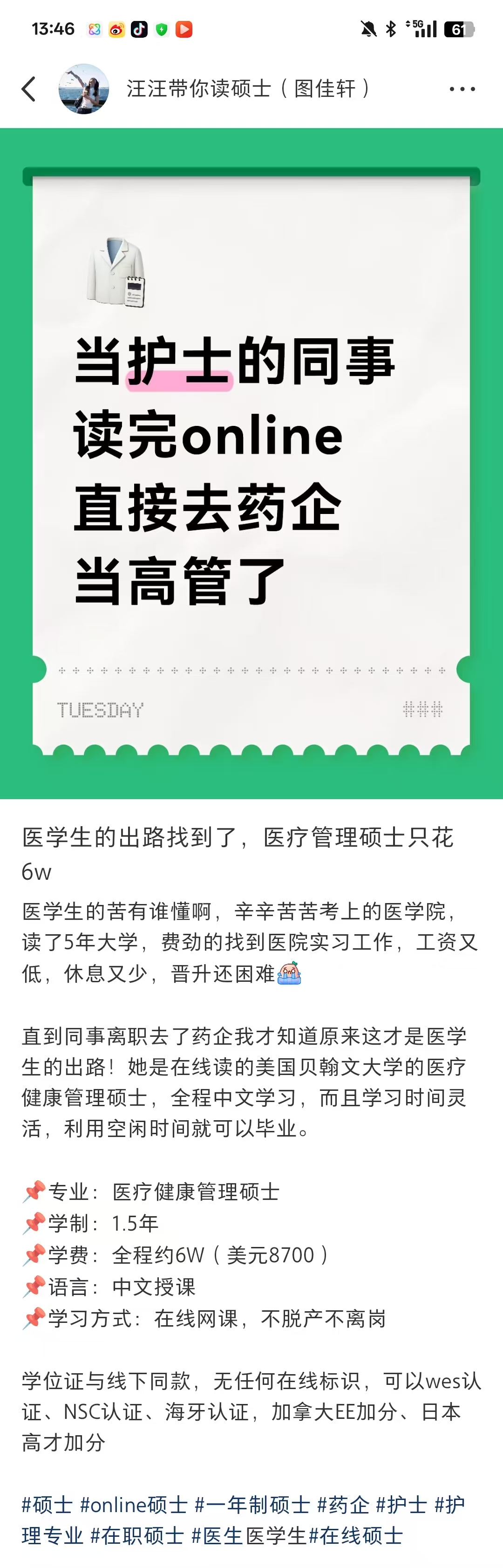 医疗管理内容策划完整长图