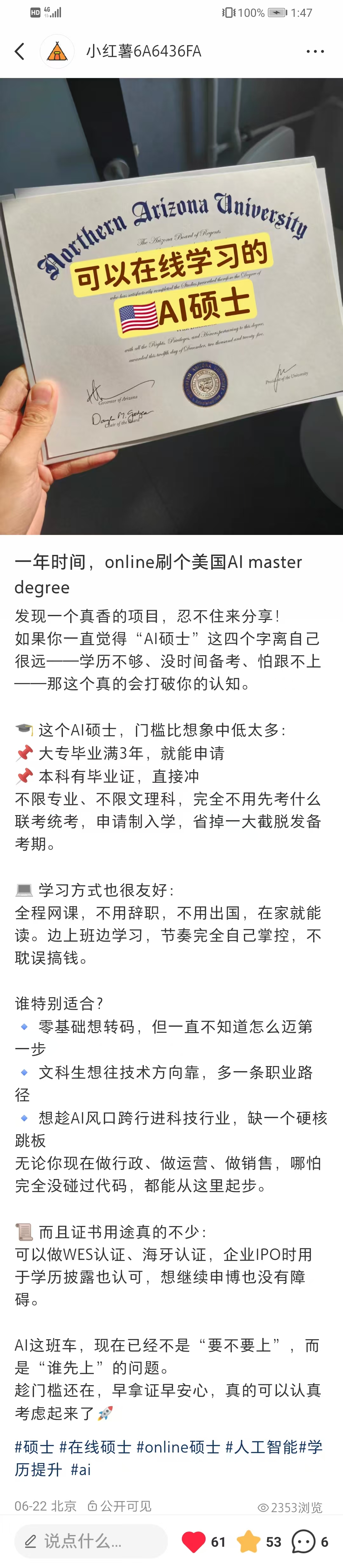 在线 AI 硕士案例完整长图